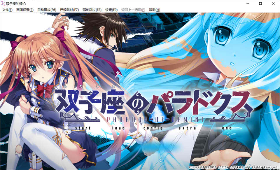 双子座的悖论 AI汉化版+全CG存档★全CV[新汉化/2.2G]