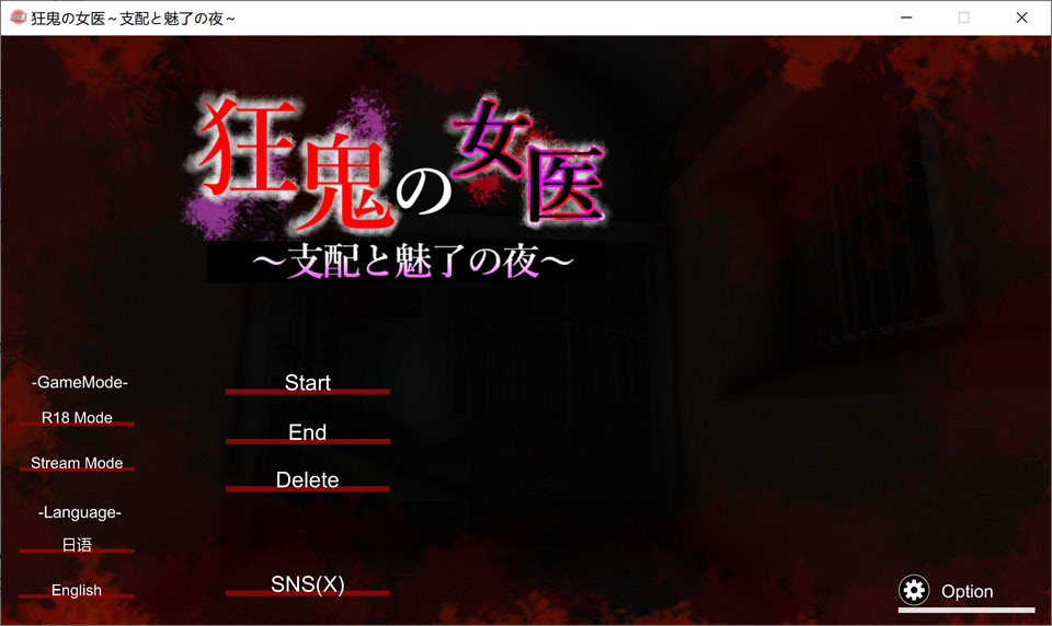 狂鬼的女医 ~支配与魅惑之夜~ 云翻汉化版+存档[10月新作/700M]