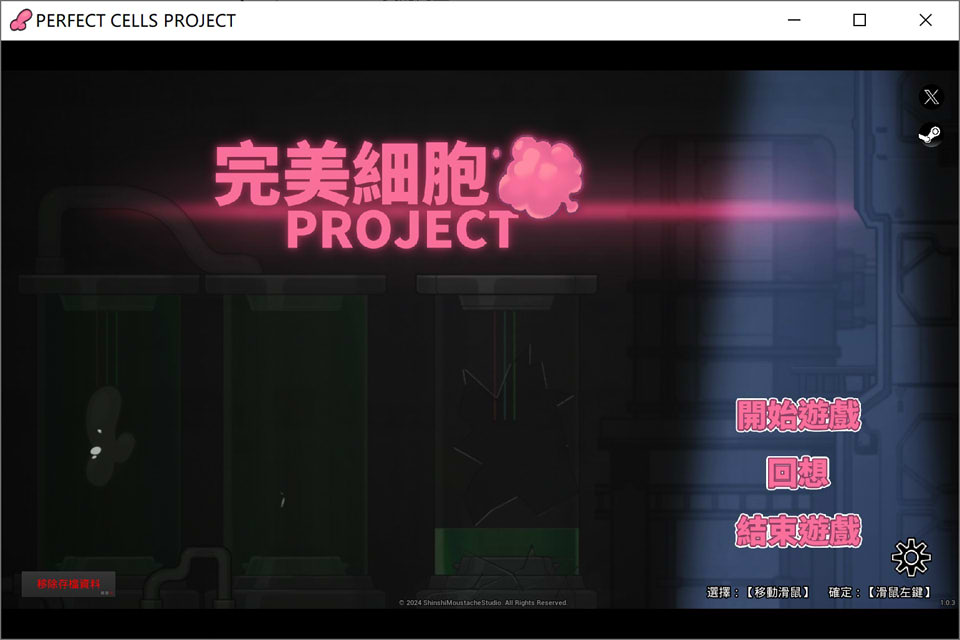 完美细胞计画V1.03 官方中文无修版+全回想存档[10月更新/2.8G]