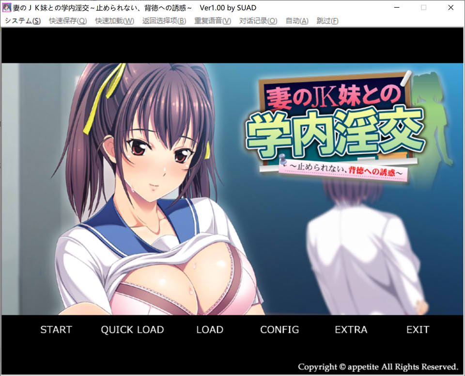 妻子的JK妹妹在校园里的禁忌秘密 AI汉化版+全CG存档[新汉化/400M]