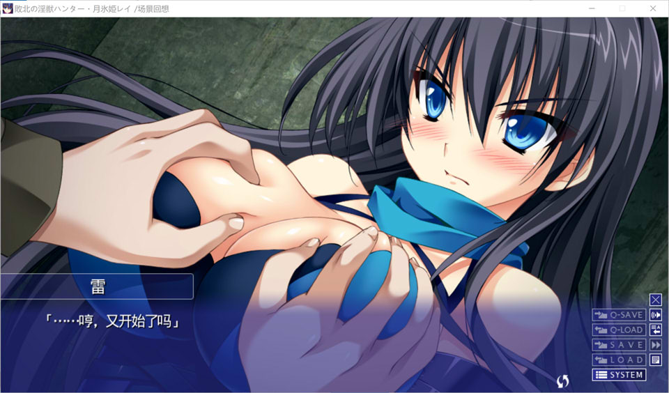 败北的猎人·月冰姬丽 AI汉化版+全CG存档★全CV[新汉化/3.7G]