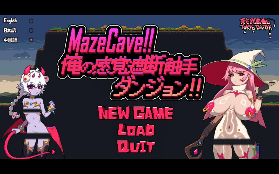MazeCave~我的感官遮断触手地牢！V241013官方中文版[10月更新/100M]