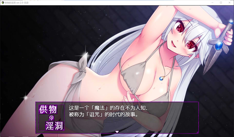 供物的银洞 -巫女菲达与涩晴地牢-V2.0 AI汉化版[PC+安卓]