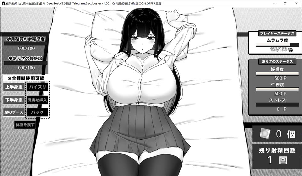 在杂物间与女高中生度过的日常 AI汉化版+存档[10月新作/1G]