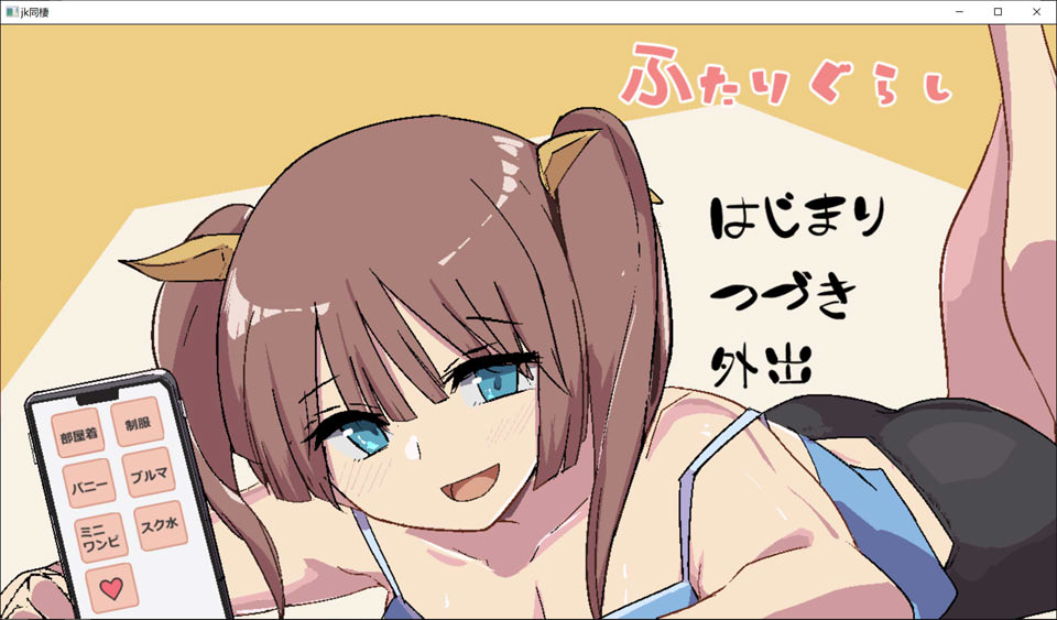 两人生活 AI汉化版+全回想存档[10月新作/1G]