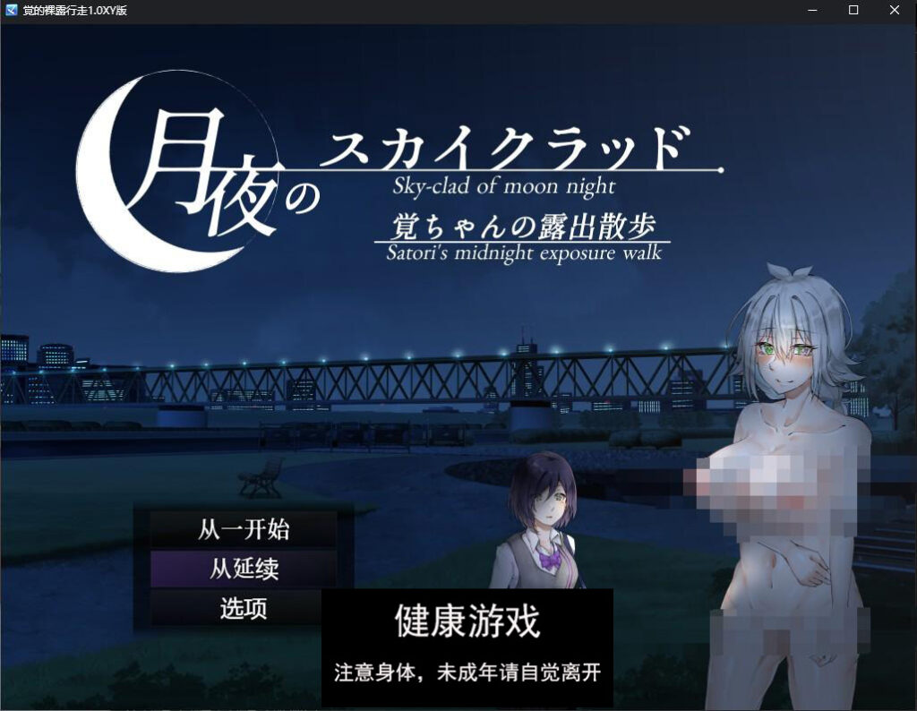 覚的裸露行走1.0 萌盟版 礼包码：662586 PC+安卓插图