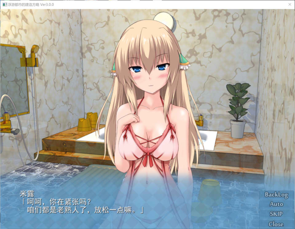 浮游都市的建成方法V1.01 官方中文无修版+全回想存档[新作/800M]