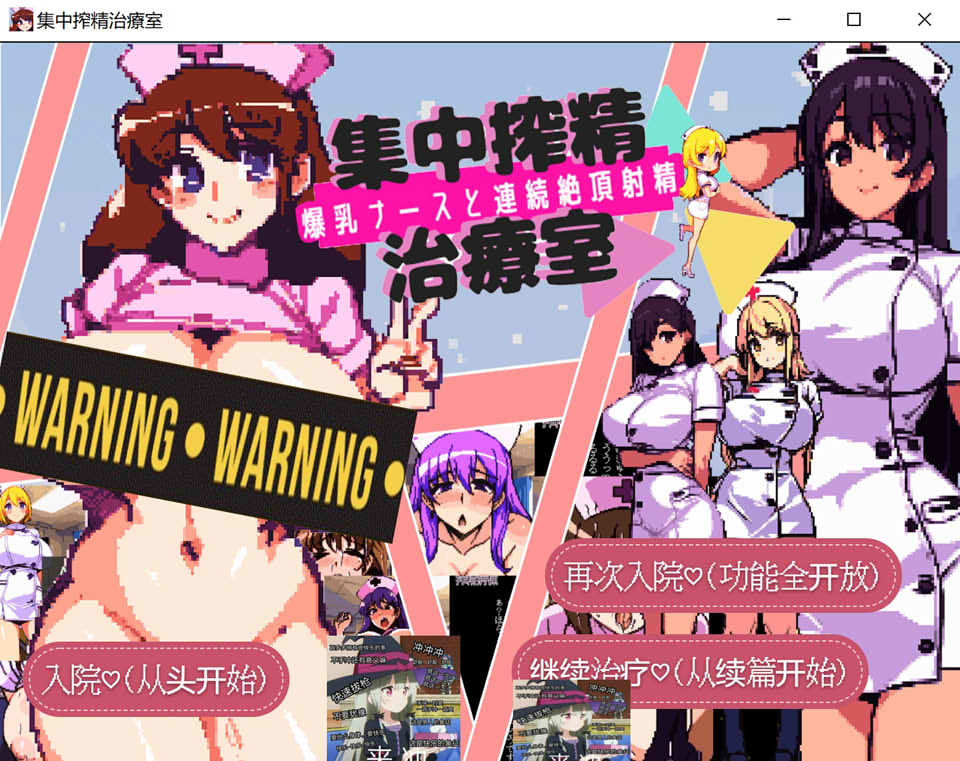 集中炸金治疗室~大欧派护士和连续发射治疗V1.3 AI汉化版[更新/800M]