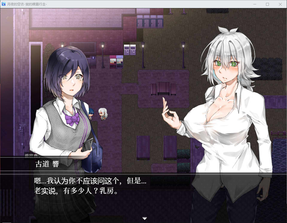 月夜的空衣-觉的菓露行走V1.04 官中AI汉化版+存档[新汉化/400M]插图1