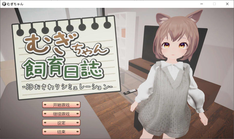 麦酱饲养日记 云翻汉化版+全回想存档[10月新作/800M]