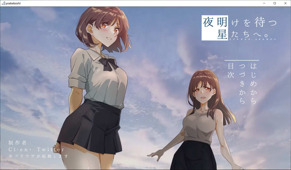 等待黎明的星辰们 AI汉化版★全CV[10月新作/1.4G]