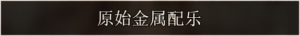 未见之界/不可视之轴/The Axis Unseen