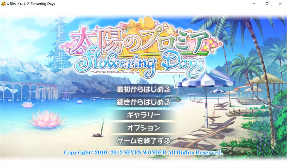 太阳的普罗米娅 Flowering Days AI汉化版★全CV[新汉化/1.8G]