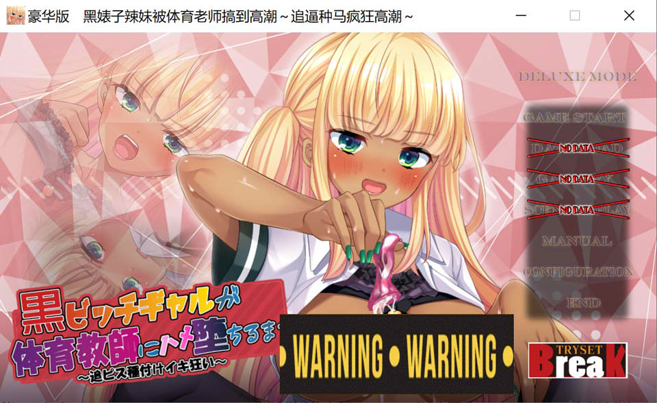 黑皮碧池少女堕落成体育老师的绒布球 AI汉化版+存档[新汉化/2.4G]