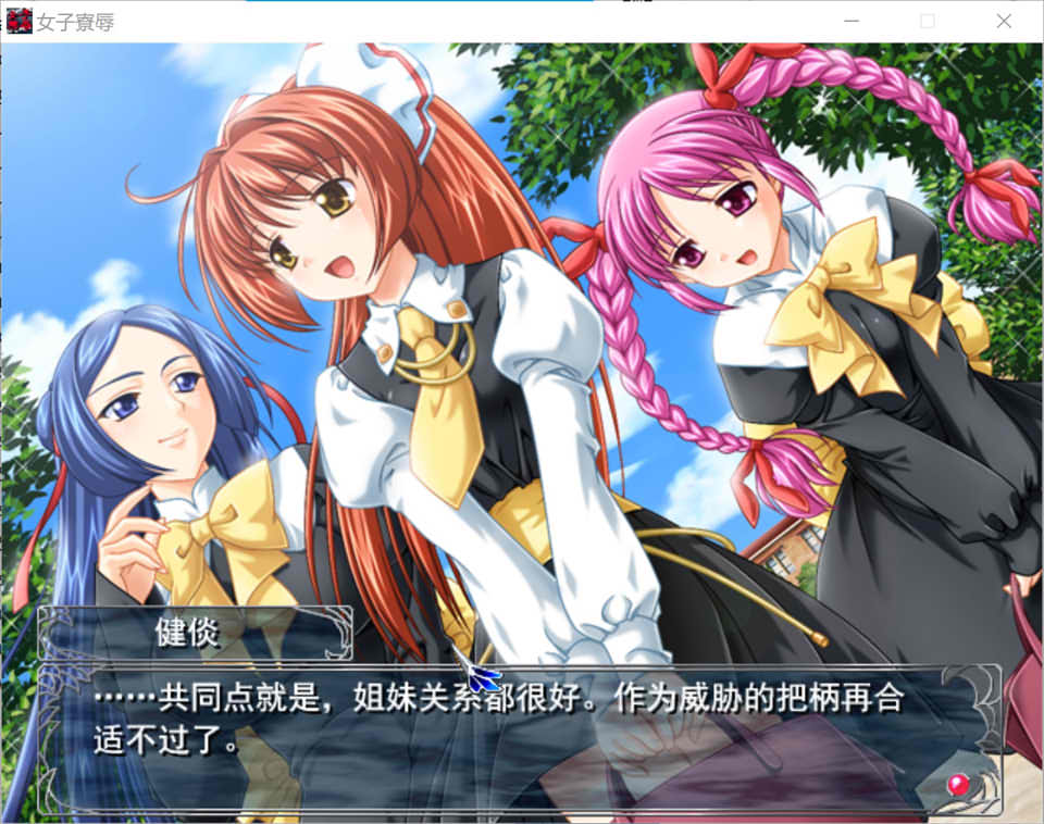 女子宿舍凌褥 ~良家美人姐妹的猎食~ AI汉化版+全CG存档[新汉化/2.4G]