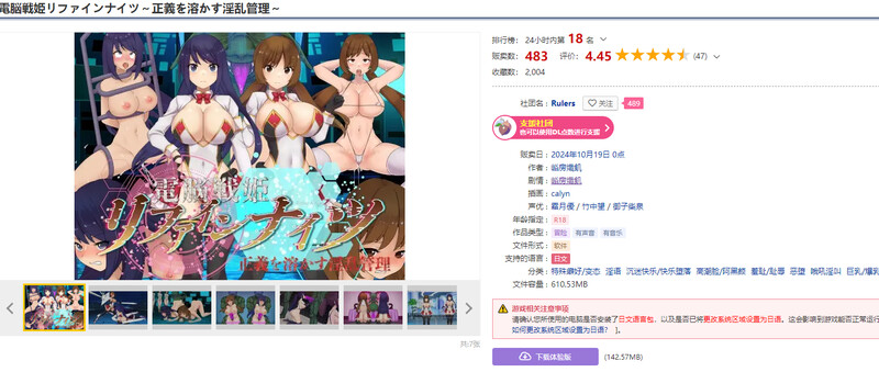电脑战姬重铸骑士～正义消融的淫乱管理～（電脳戦姫リファインナイツ～正義を溶かす淫乱管理～）V1.0 AI汉化