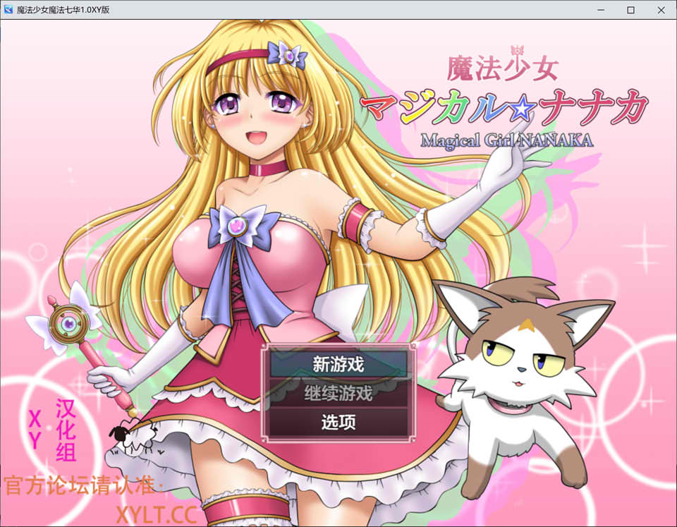 魔法少女魔法☆娜娜卡 AI汉化作弊版[PC+安卓]