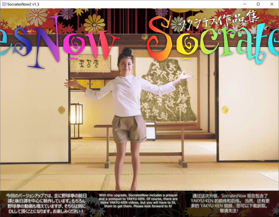 Socrates Now V0.7-V0.11-V1.3 官中合集★CV[10月更新/2.8G]