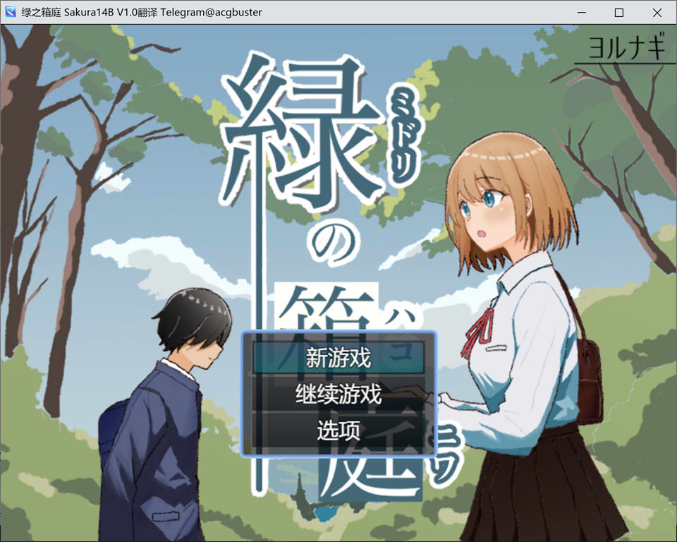 绿之箱庭 AI汉化版+全回想存档[10月新作/1G]插图1