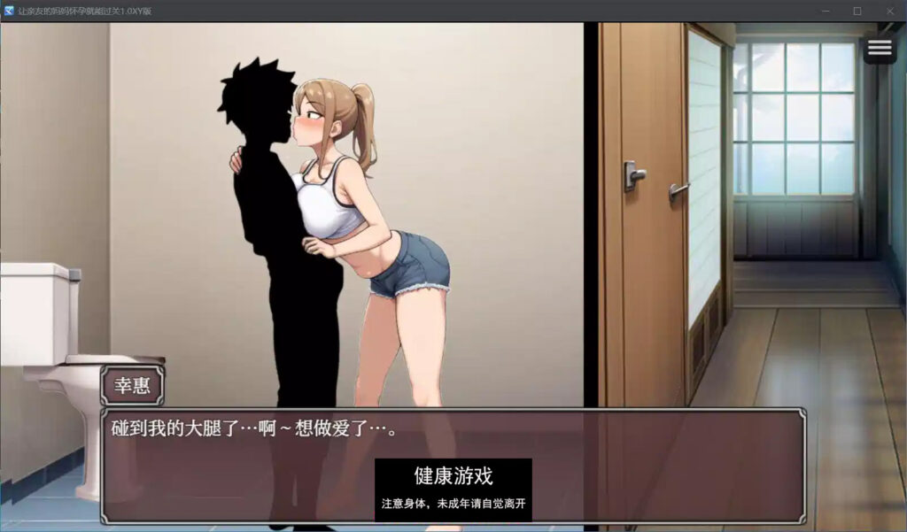 让亲友的妈妈怀孕就能过关1.0 萌盟版 礼包码：111327 PC+安卓插图