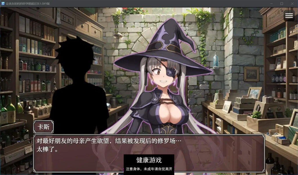 让亲友的妈妈怀孕就能过关1.0 萌盟版 礼包码：111327 PC+安卓插图1