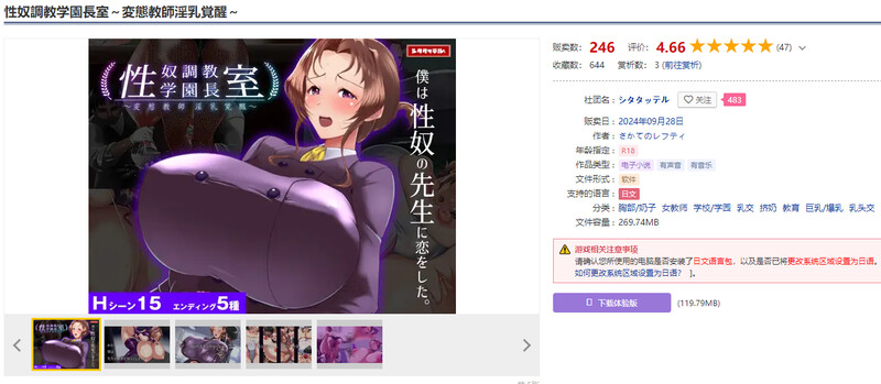性奴调教学园长室 ~ 变态教师淫乱觉醒 ~（性奴調教学園長室～変態教師淫乳覚醒～）V1.0 AI汉化版插图