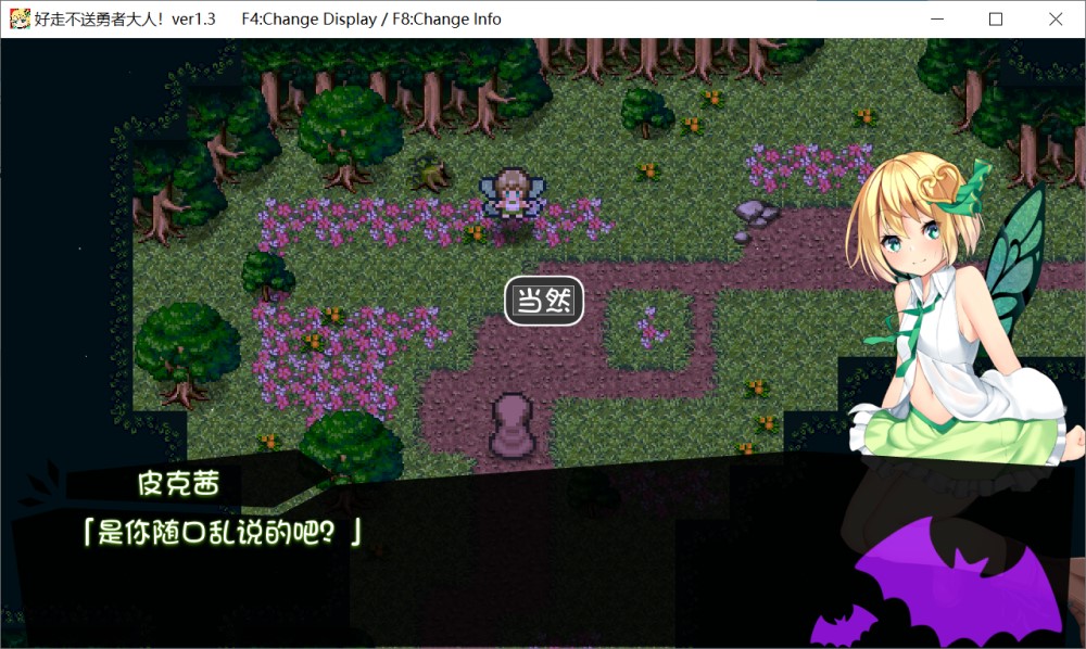 好走不送勇者大人！V1.3 精翻汉化版+存档[新汉化/4.1G