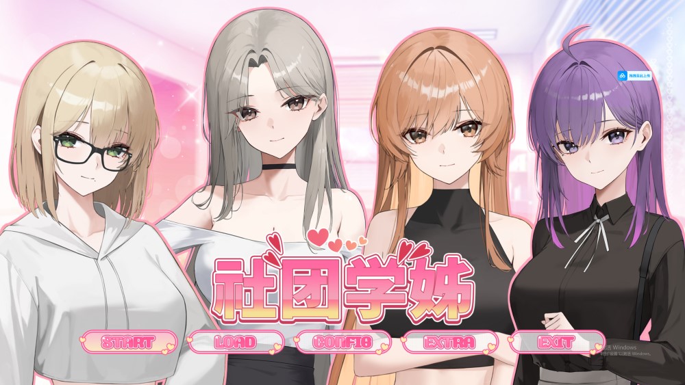 社团学姊 官方中文版[新作][2G]插图
