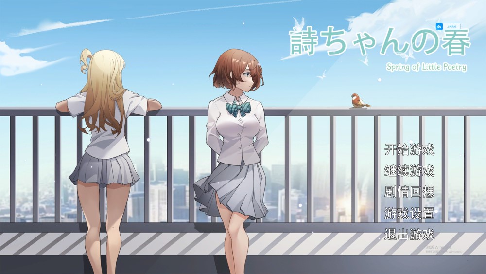 诗酱的春 官方中文版[新作][500MB]
