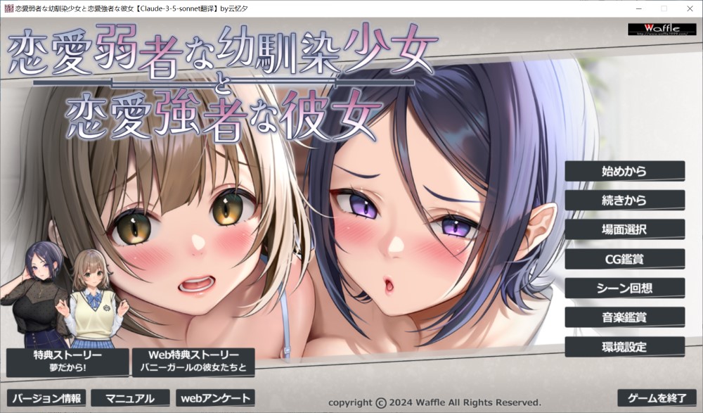 恋爱弱者的青梅竹马少女与恋爱强者的她 AI汉化版+全CG存档[新汉化/1.5G]