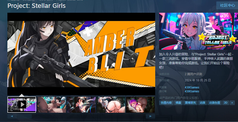 Project: Stellar Girls STEAM官中步兵插图1