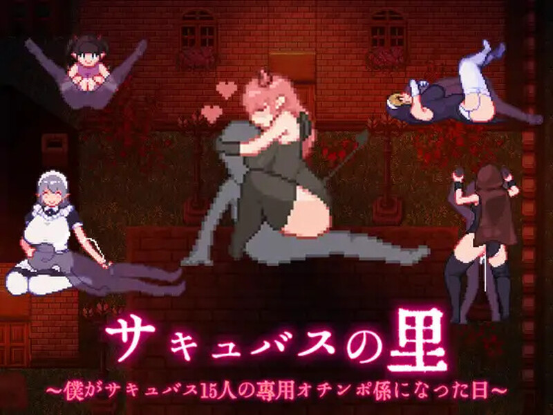 サキュバスの里 ～僕がサキュバス15人の専用オチンポ係になった日～ V1.0 AI汉化插图