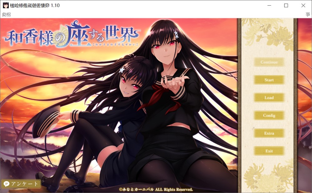和香大人居坐的世界 AI汉化版+全CG存档[新汉化]