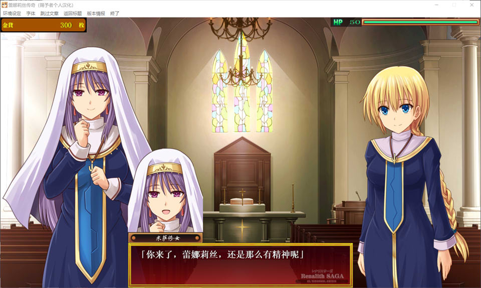 蕾娜莉丝传奇：レナリスサーガ 精翻汉化版+存档★新汉化