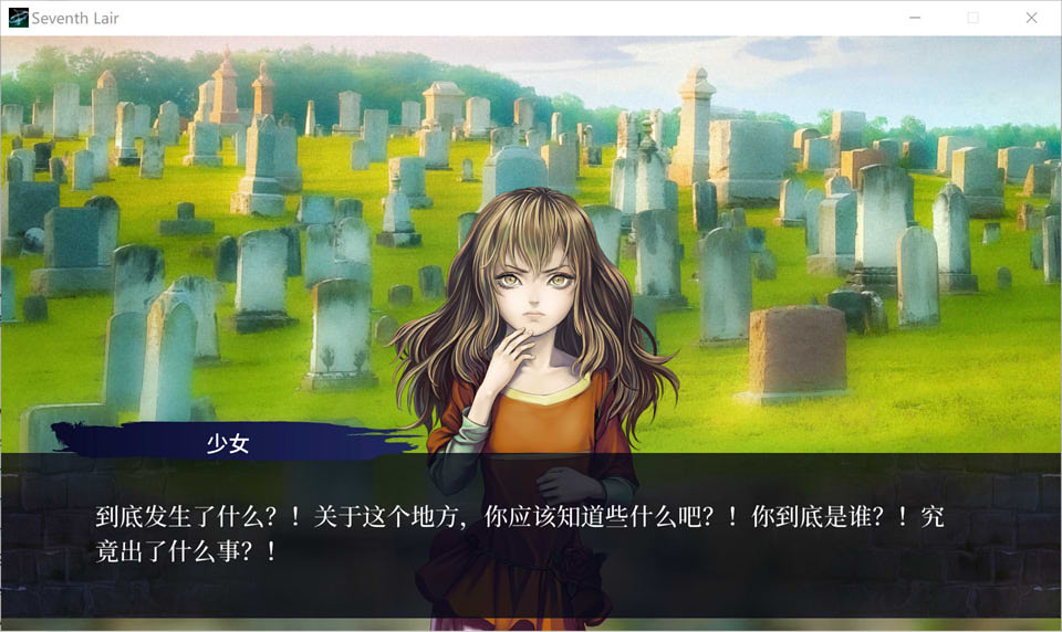 第七境 Seventh Lair 官方中文版