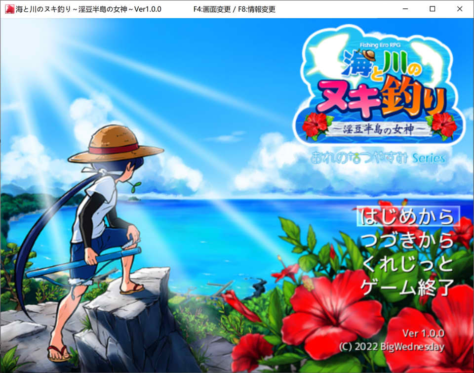 海与河的垂钓~银豆半岛的女神~Ver1.0 DL正式版