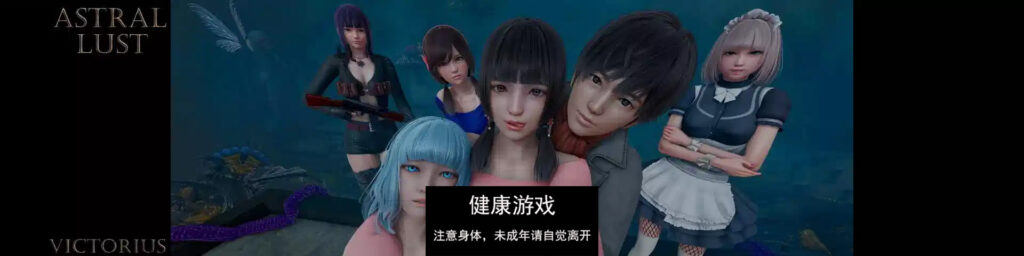 星界欲望 [v0.3.1c]Astral Lust [v0.3.1c]插图