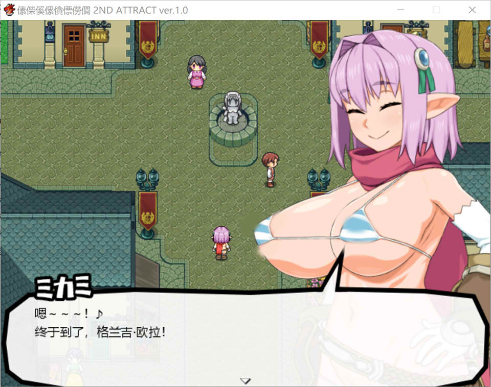 西瓜肚精灵勇者：米卡莉2代 云汉化正式版★战斗H