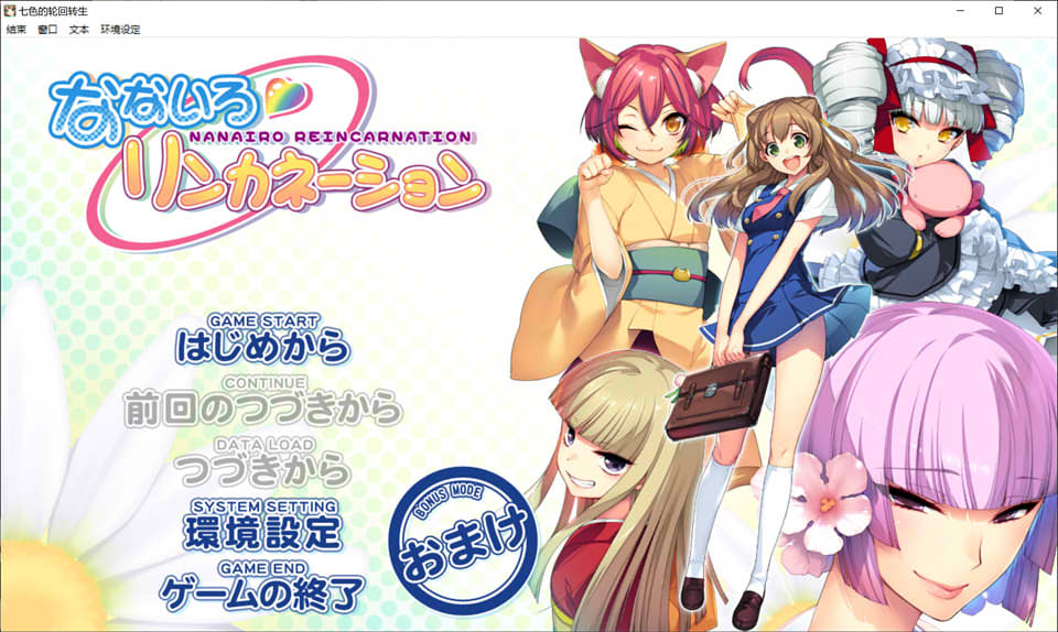 七色的轮回转生 汉化硬盘步兵版★人外娘