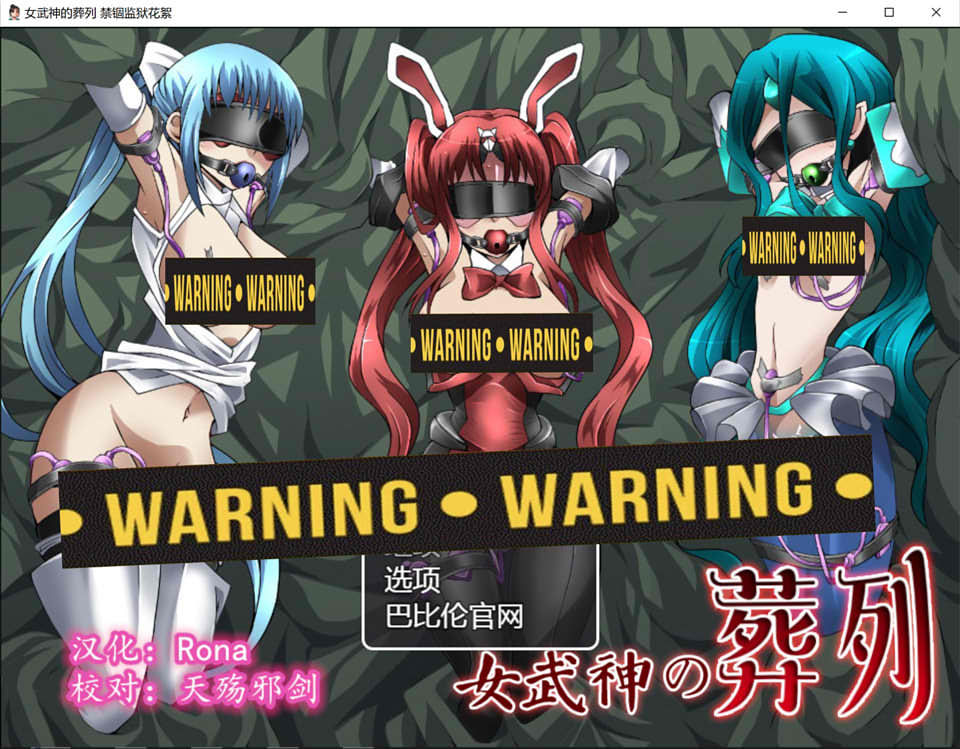 女武神的葬列-禁锢监X狱花絮V1.00 精翻汉化版