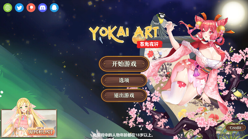 妖谈：百鬼夜行（Yokai Art Night Parade of One Hundred Demons）V2.5.1 STEAM官中+DLC插图