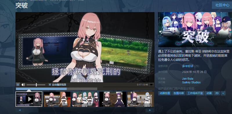 突破(ブレイクスルー-碧き七つの肉壺-) V1.0 STEAM官中+存档插图1 突破(ブレイクスルー-碧き七つの肉壺-) V1.0 STEAM官中+存档插图1