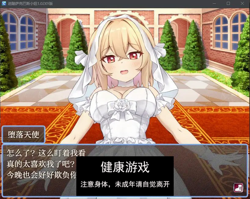 追随萨克巴斯小姐1.02 萌盟版 礼包码：798710 PC+安卓插图1