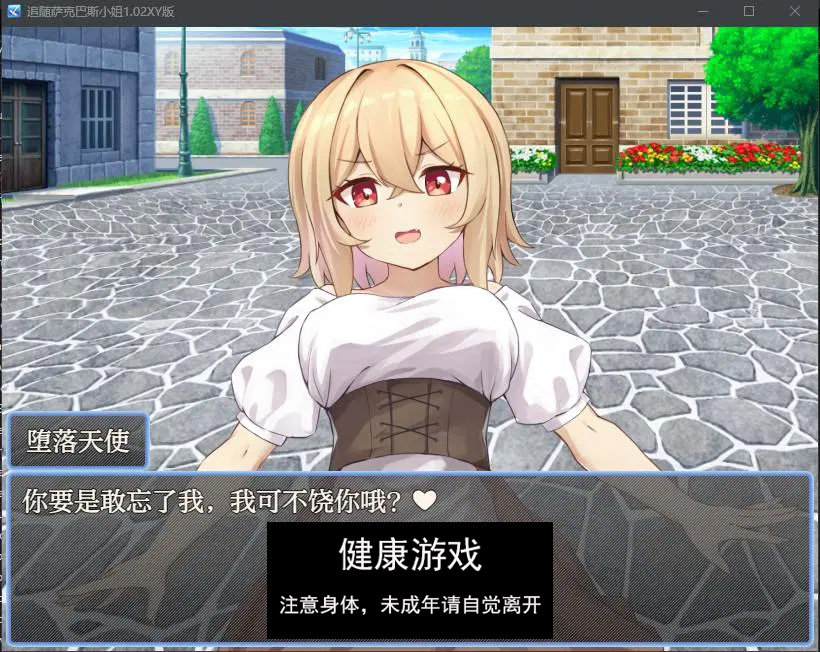 追随萨克巴斯小姐1.02 萌盟版 礼包码：798710 PC+安卓插图2