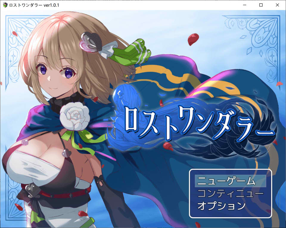 失落的流浪者 Ver1.01 DL正式版★战斗H