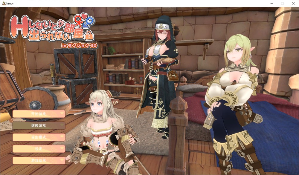 在地牢中的3D房间不进行H就无法离开机翻汉化步兵版+存档