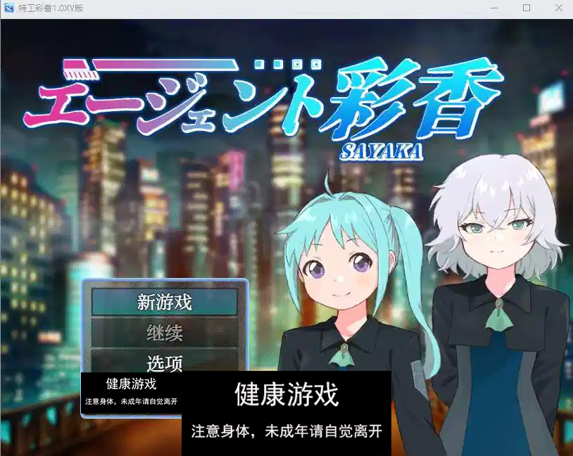 特工彩香1.0萌盟版 礼包码：820465 PC+安卓插图