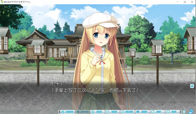 多亏了妹妹，我太受欢迎了！云汉化版+CG包【PC+安卓】插图1