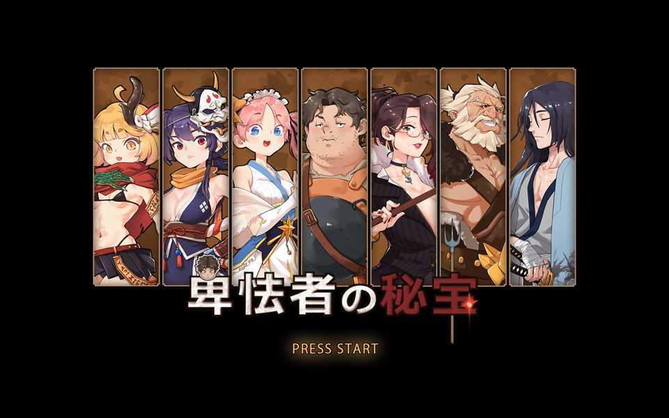 卑鄙者的秘宝~塔隆和杏奴X隶们 Ver1.04 DL正式版★动态佳作