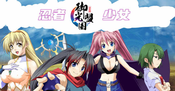 正义的忍者少女玲 精翻汉化完结版 PC+安卓插图